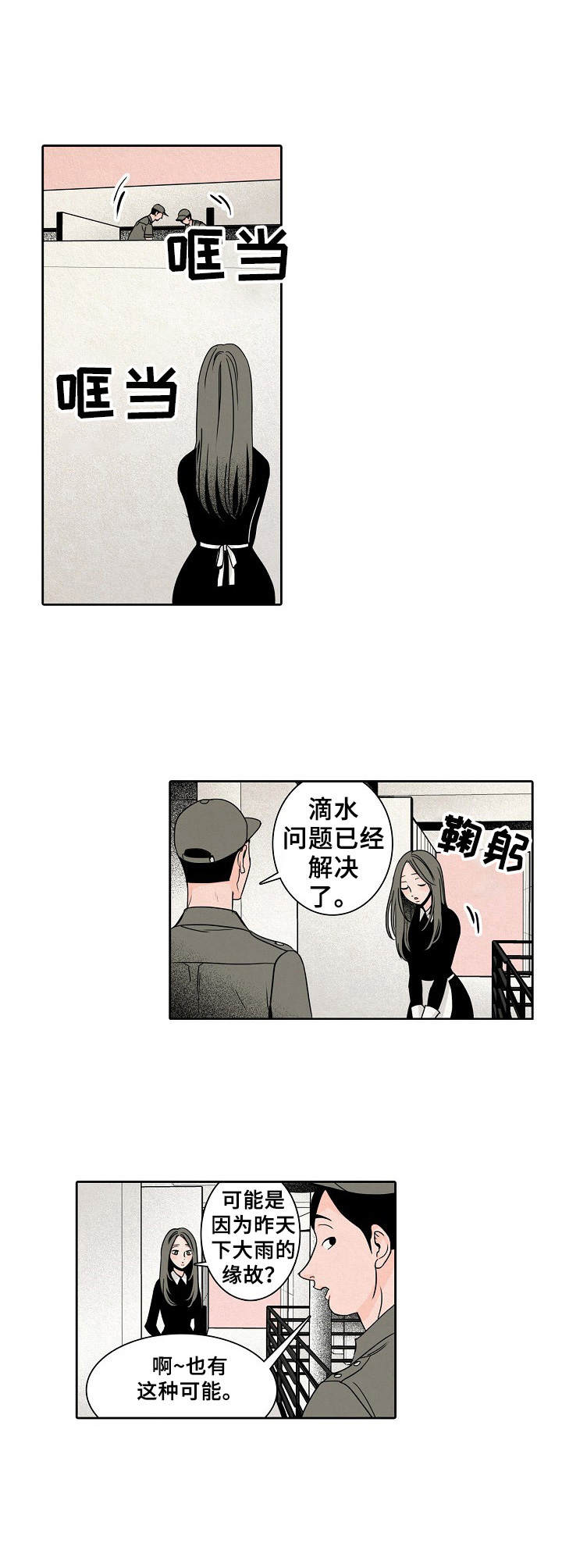 《保姆危机》漫画最新章节第15章：漏水免费下拉式在线观看章节第【2】张图片