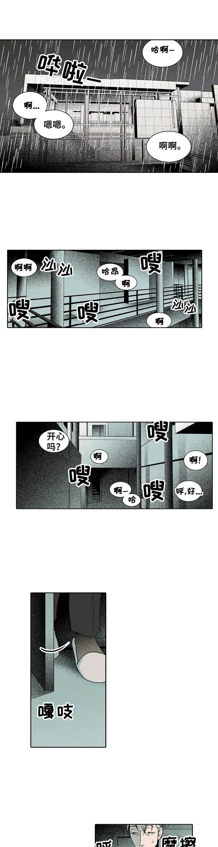 《保姆危机》漫画最新章节第15章：漏水免费下拉式在线观看章节第【7】张图片