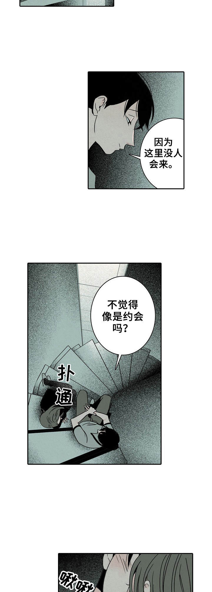 《保姆危机》漫画最新章节第17章：被发现免费下拉式在线观看章节第【7】张图片