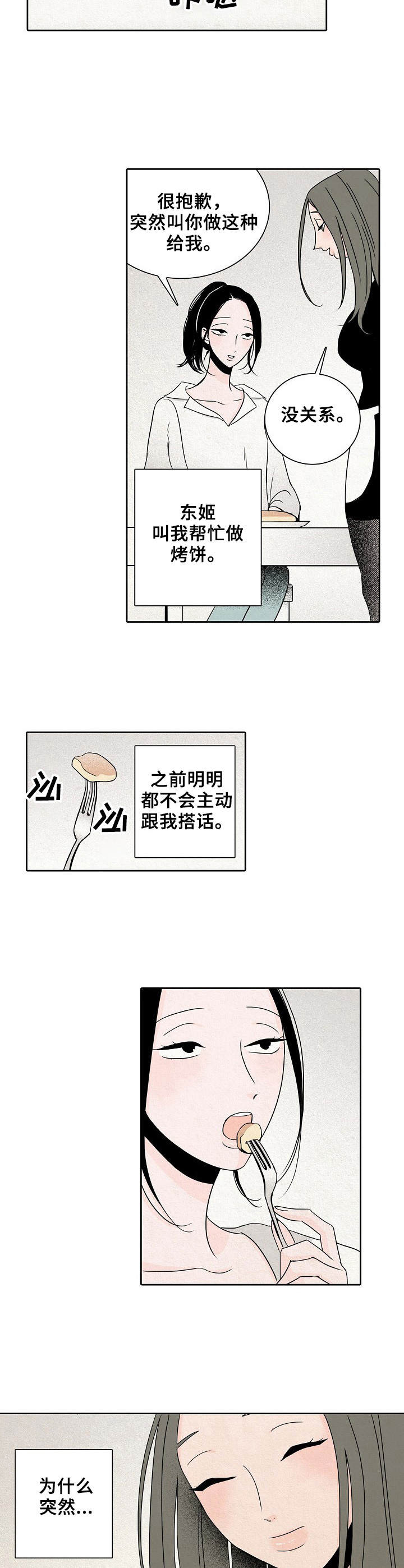 《保姆危机》漫画最新章节第17章：被发现免费下拉式在线观看章节第【3】张图片