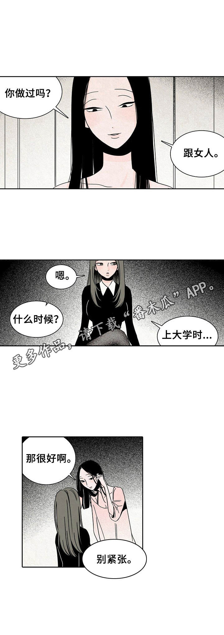 《保姆危机》漫画最新章节第20章：慢慢来免费下拉式在线观看章节第【3】张图片