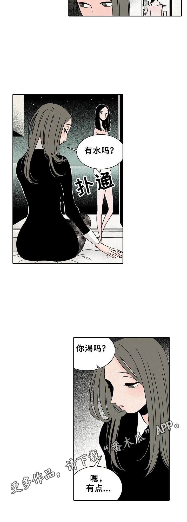 《保姆危机》漫画最新章节第20章：慢慢来免费下拉式在线观看章节第【5】张图片