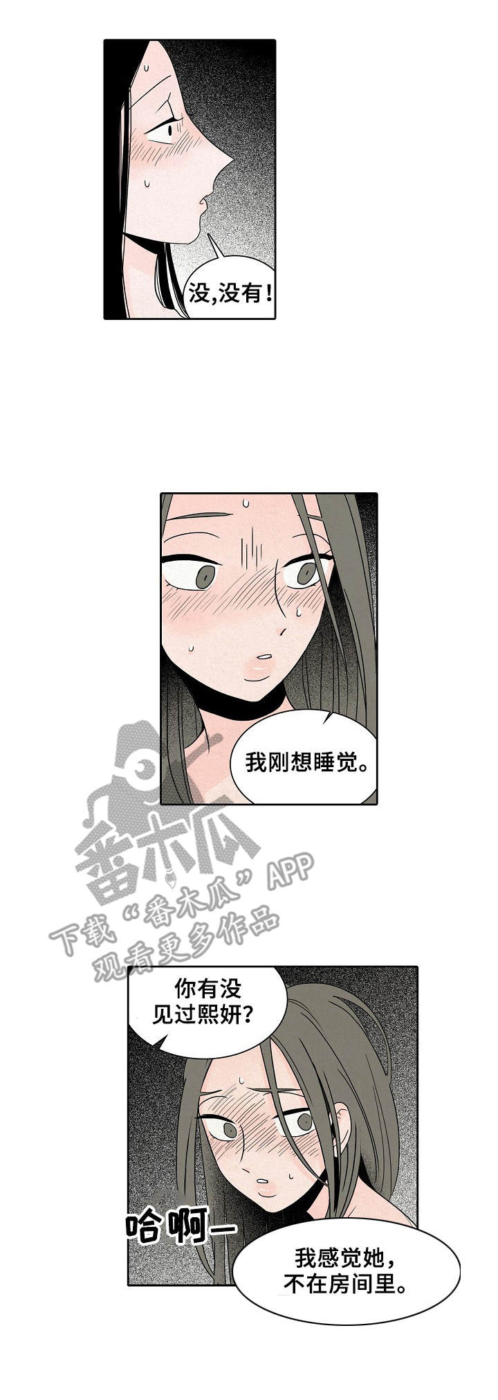 《保姆危机》漫画最新章节第21章： 敲门免费下拉式在线观看章节第【4】张图片