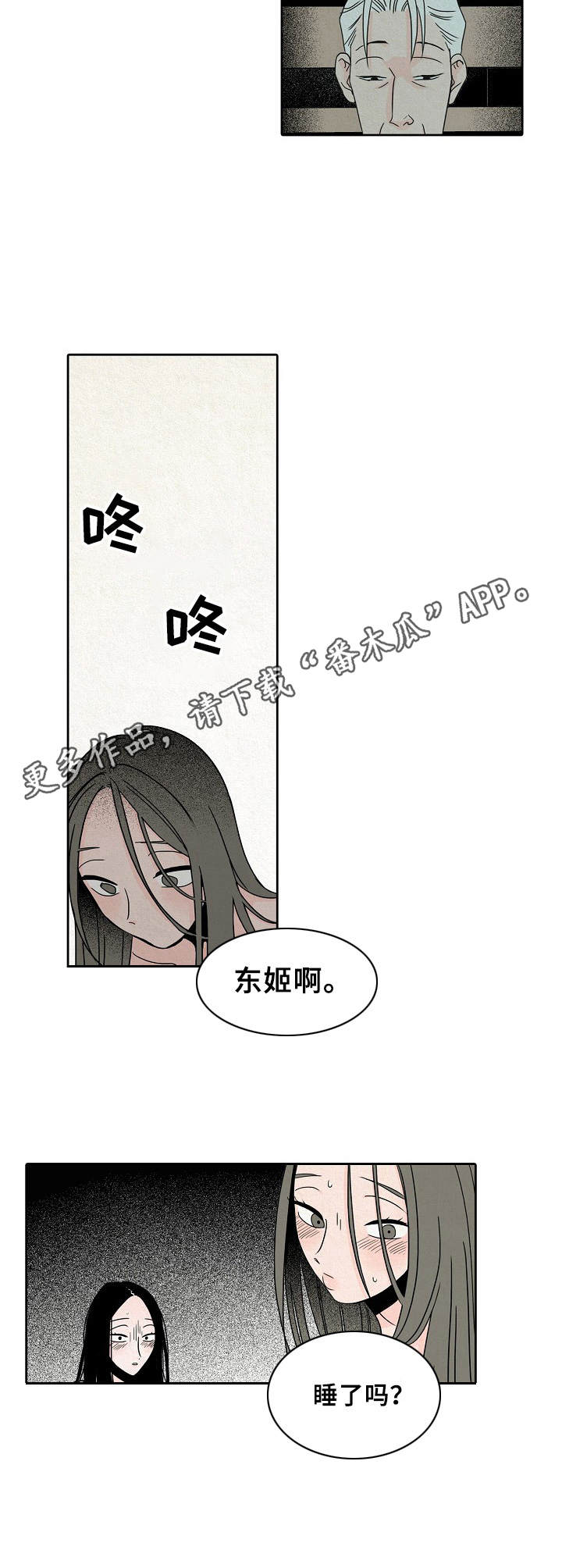 《保姆危机》漫画最新章节第21章： 敲门免费下拉式在线观看章节第【5】张图片