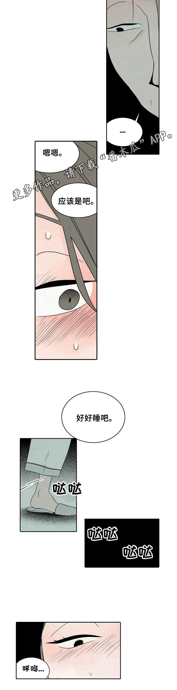 《保姆危机》漫画最新章节第21章： 敲门免费下拉式在线观看章节第【2】张图片