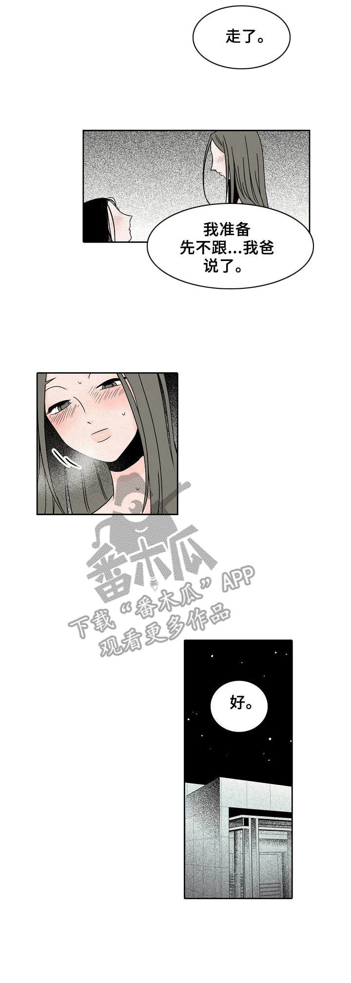 《保姆危机》漫画最新章节第21章： 敲门免费下拉式在线观看章节第【1】张图片