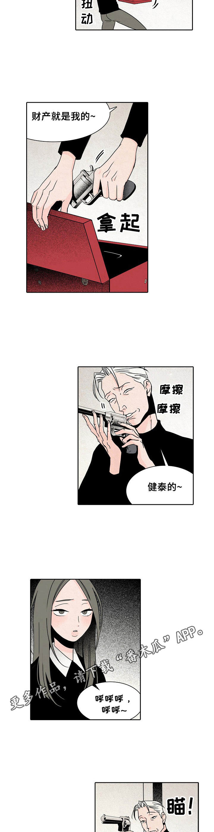 《保姆危机》漫画最新章节第22章：手枪免费下拉式在线观看章节第【2】张图片