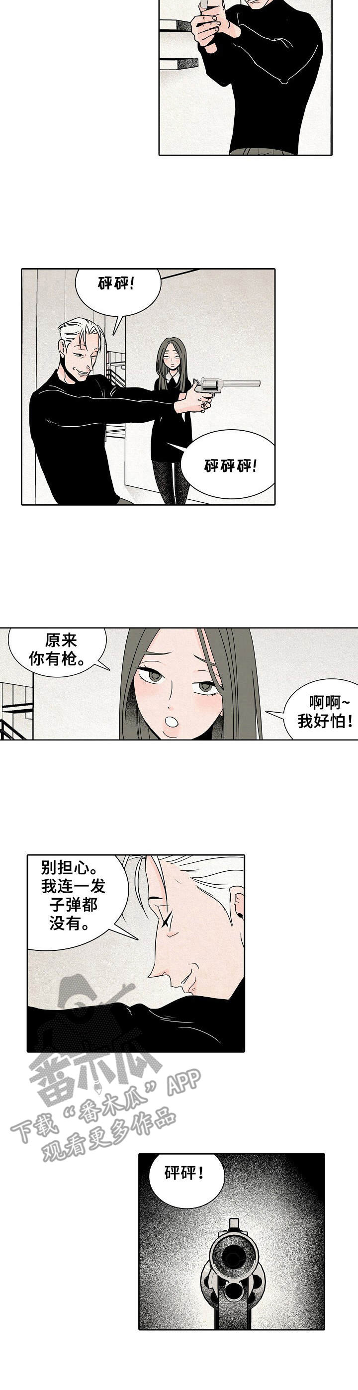 《保姆危机》漫画最新章节第22章：手枪免费下拉式在线观看章节第【1】张图片