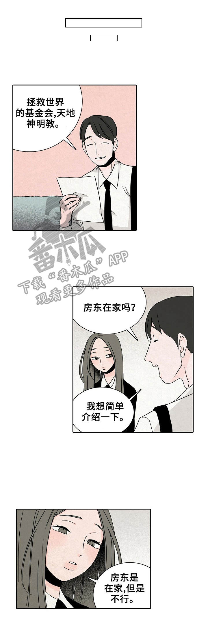 《保姆危机》漫画最新章节第27章：嘲讽免费下拉式在线观看章节第【11】张图片