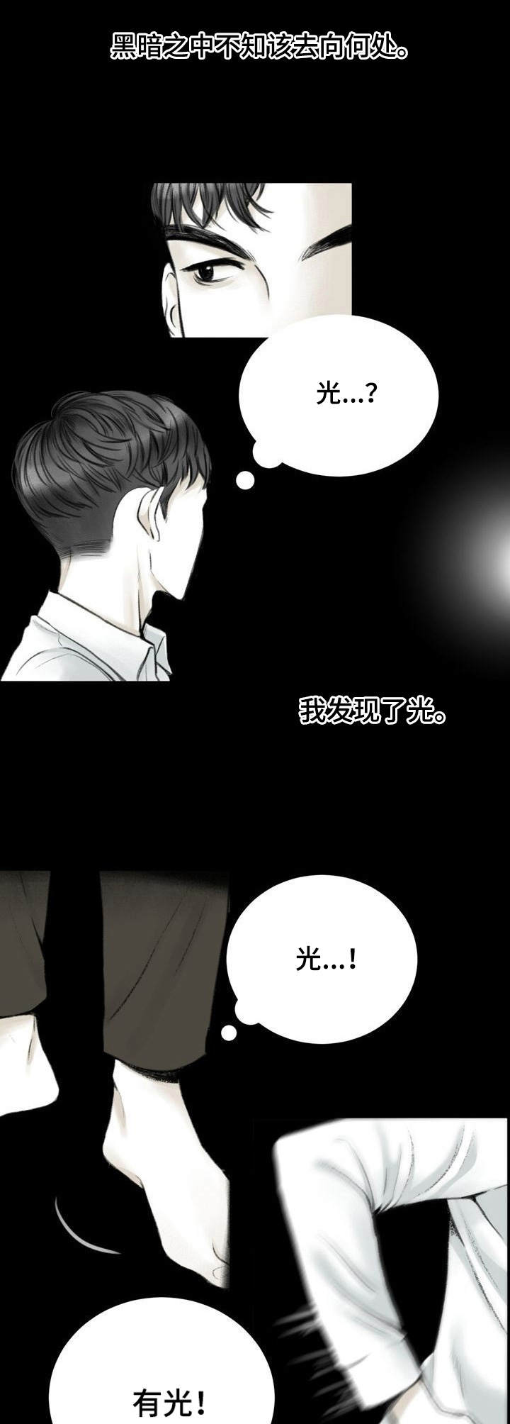 《遗留之爱》漫画最新章节第1章：追光的人免费下拉式在线观看章节第【12】张图片