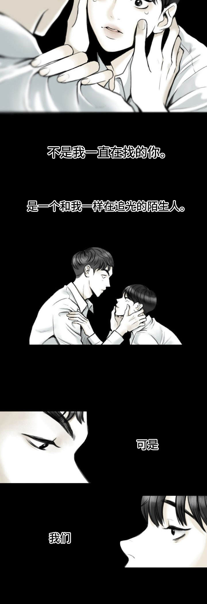 《遗留之爱》漫画最新章节第1章：追光的人免费下拉式在线观看章节第【8】张图片