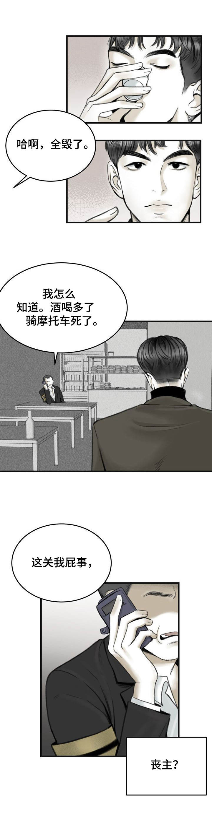 《遗留之爱》漫画最新章节第2章：哭丧免费下拉式在线观看章节第【8】张图片