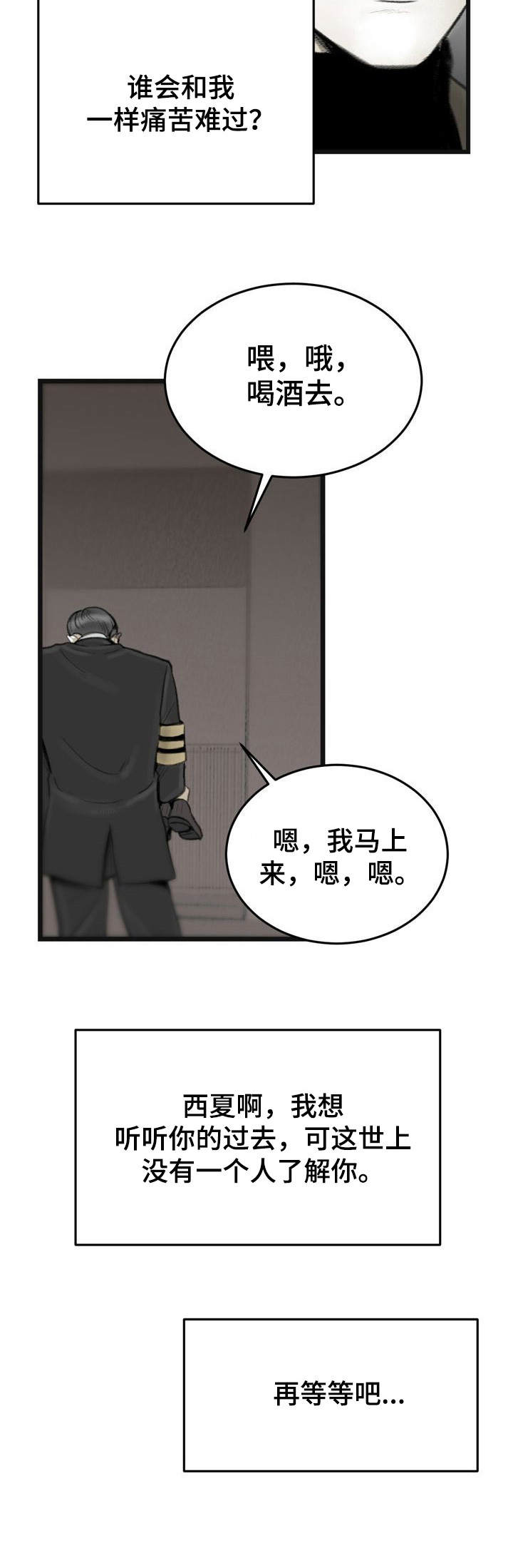 《遗留之爱》漫画最新章节第2章：哭丧免费下拉式在线观看章节第【4】张图片