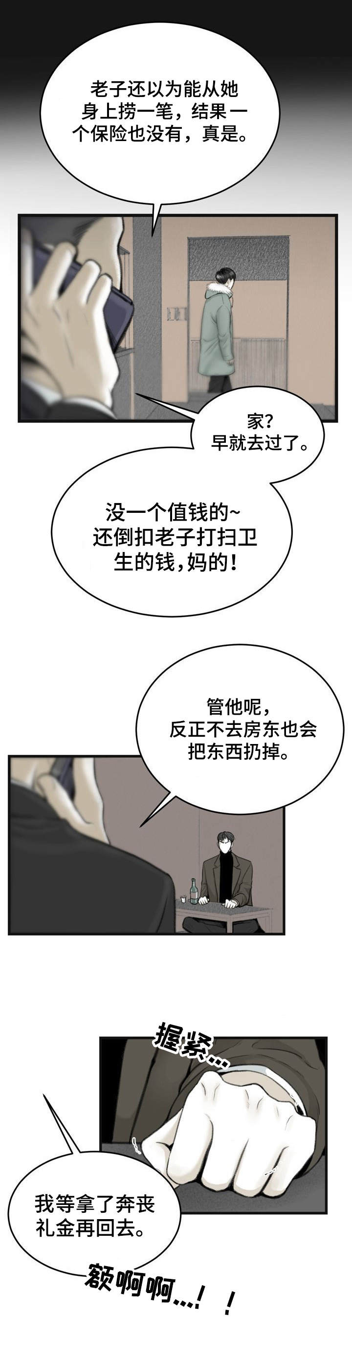 《遗留之爱》漫画最新章节第2章：哭丧免费下拉式在线观看章节第【6】张图片