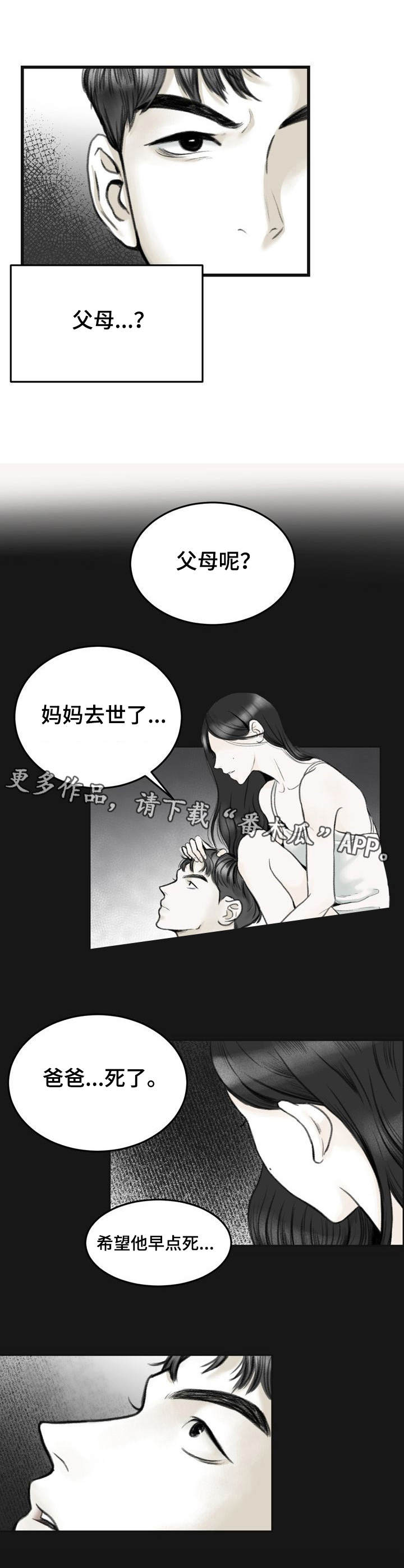 《遗留之爱》漫画最新章节第2章：哭丧免费下拉式在线观看章节第【7】张图片