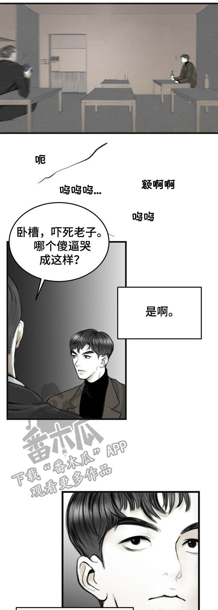 《遗留之爱》漫画最新章节第2章：哭丧免费下拉式在线观看章节第【5】张图片