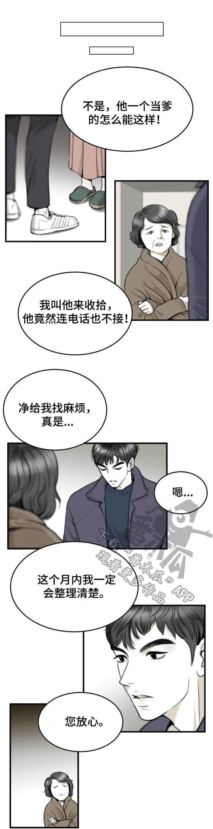 《遗留之爱》漫画最新章节第3章：条件免费下拉式在线观看章节第【6】张图片