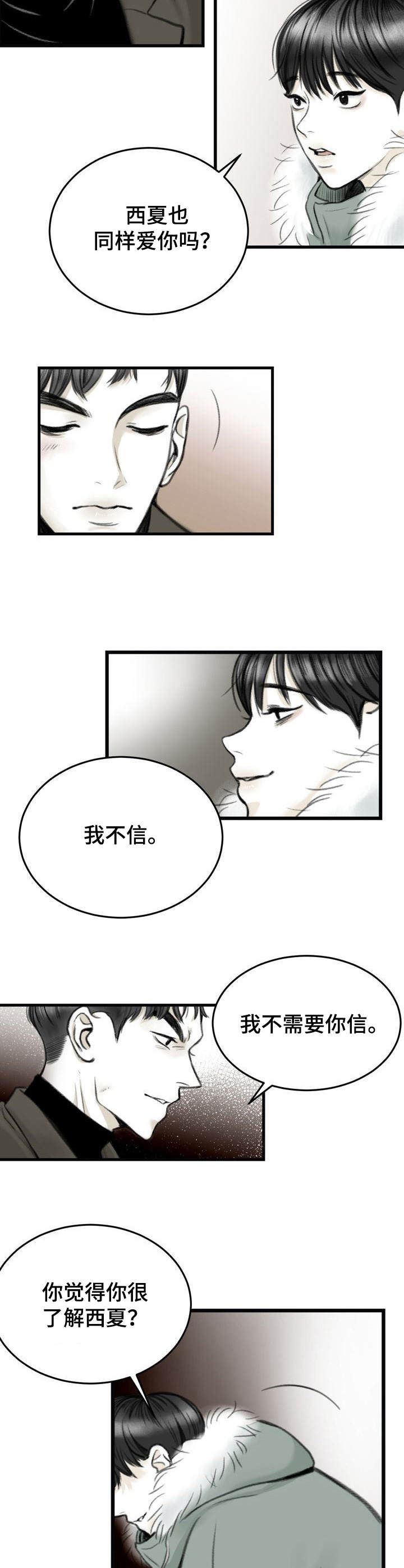 《遗留之爱》漫画最新章节第3章：条件免费下拉式在线观看章节第【9】张图片