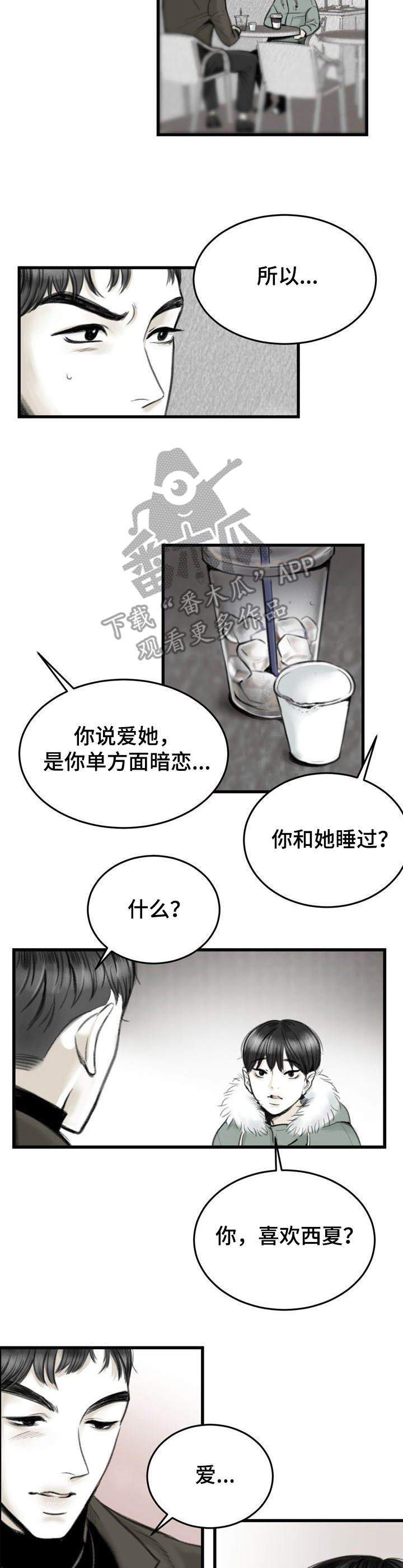 《遗留之爱》漫画最新章节第3章：条件免费下拉式在线观看章节第【10】张图片