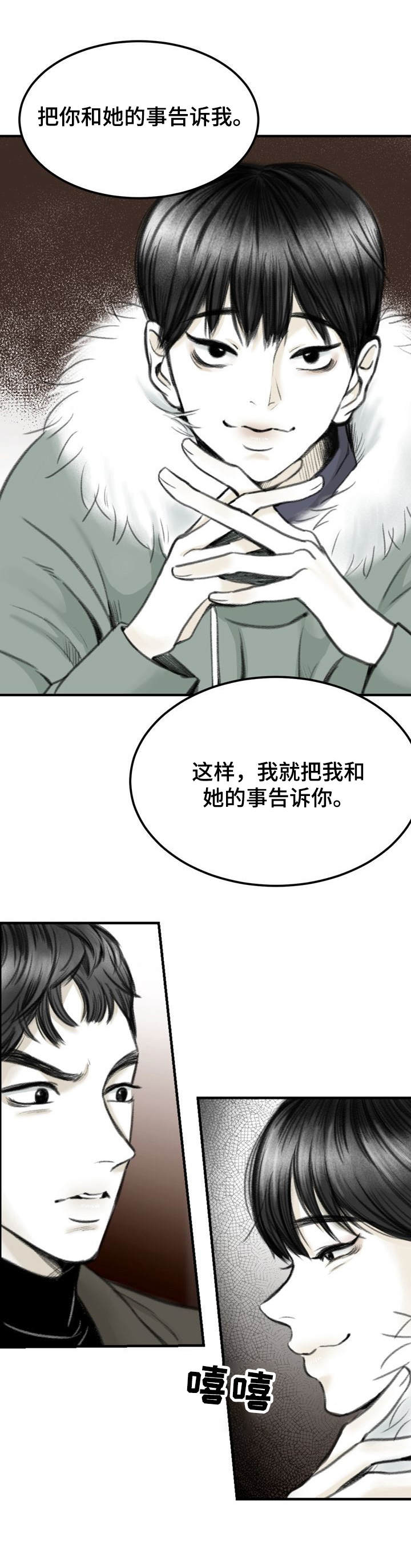 《遗留之爱》漫画最新章节第3章：条件免费下拉式在线观看章节第【7】张图片