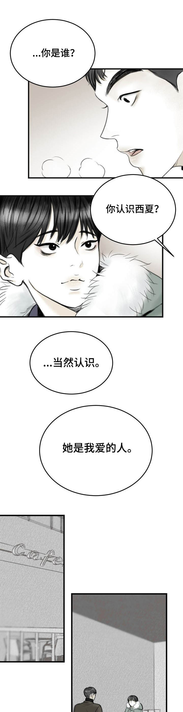 《遗留之爱》漫画最新章节第3章：条件免费下拉式在线观看章节第【11】张图片