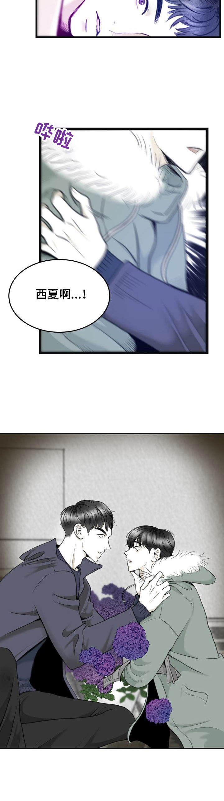 《遗留之爱》漫画最新章节第3章：条件免费下拉式在线观看章节第【1】张图片