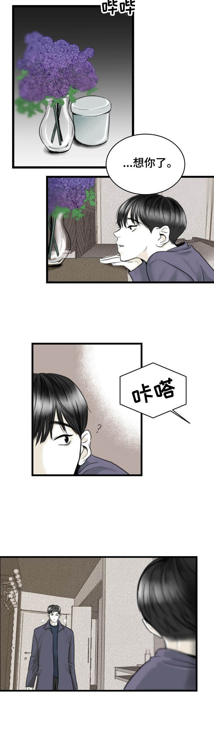 《遗留之爱》漫画最新章节第4章：备胎免费下拉式在线观看章节第【6】张图片