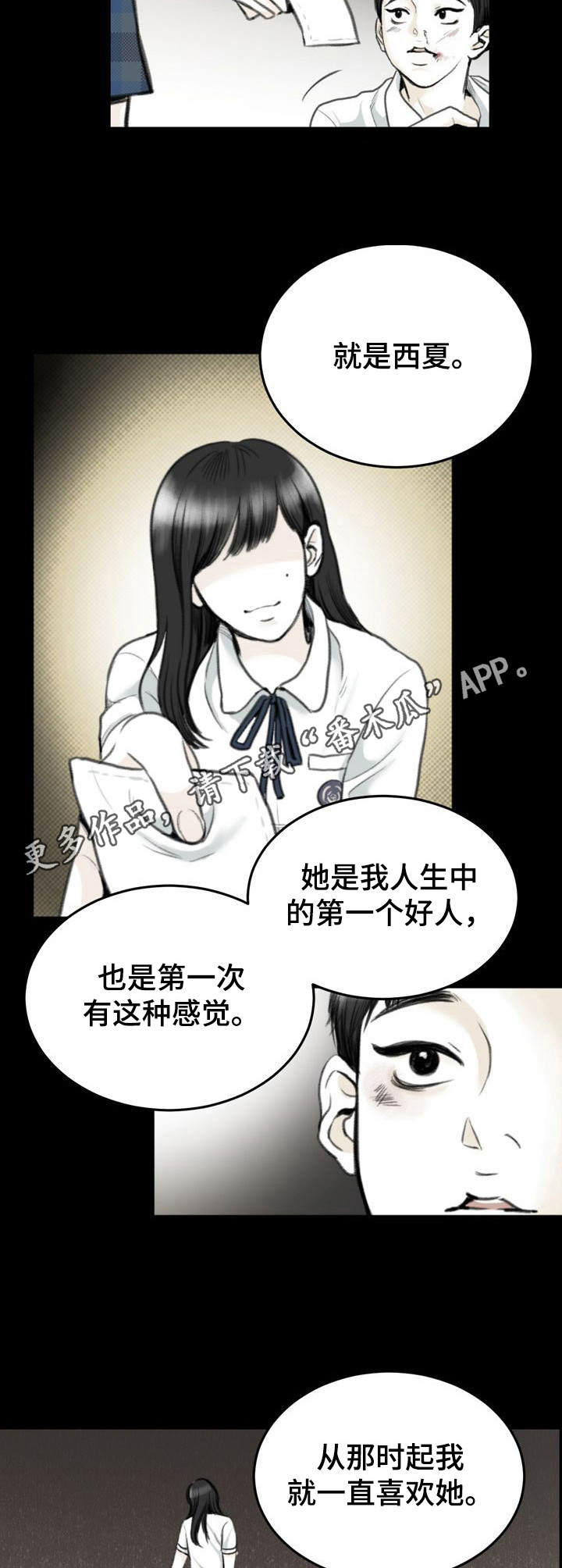 《遗留之爱》漫画最新章节第4章：备胎免费下拉式在线观看章节第【3】张图片