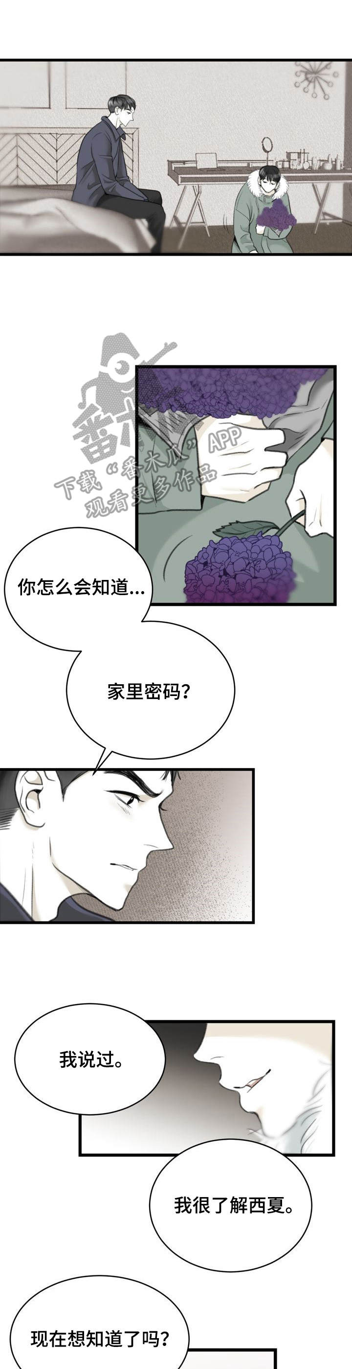 《遗留之爱》漫画最新章节第4章：备胎免费下拉式在线观看章节第【9】张图片