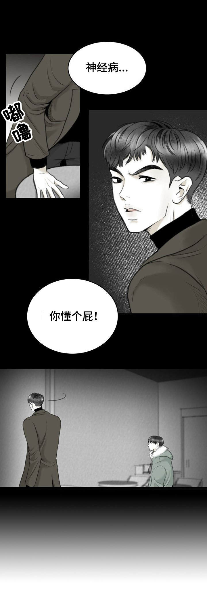 《遗留之爱》漫画最新章节第4章：备胎免费下拉式在线观看章节第【10】张图片