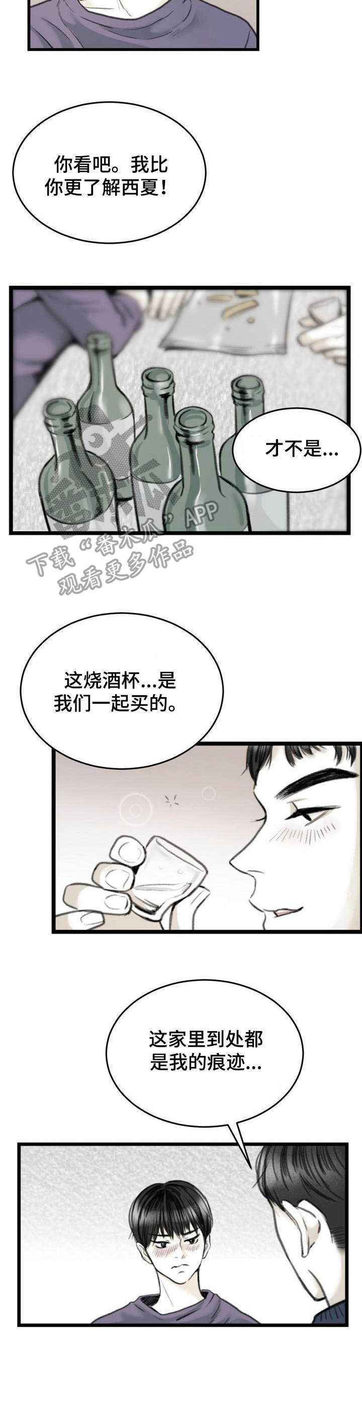 《遗留之爱》漫画最新章节第5章：证明免费下拉式在线观看章节第【9】张图片