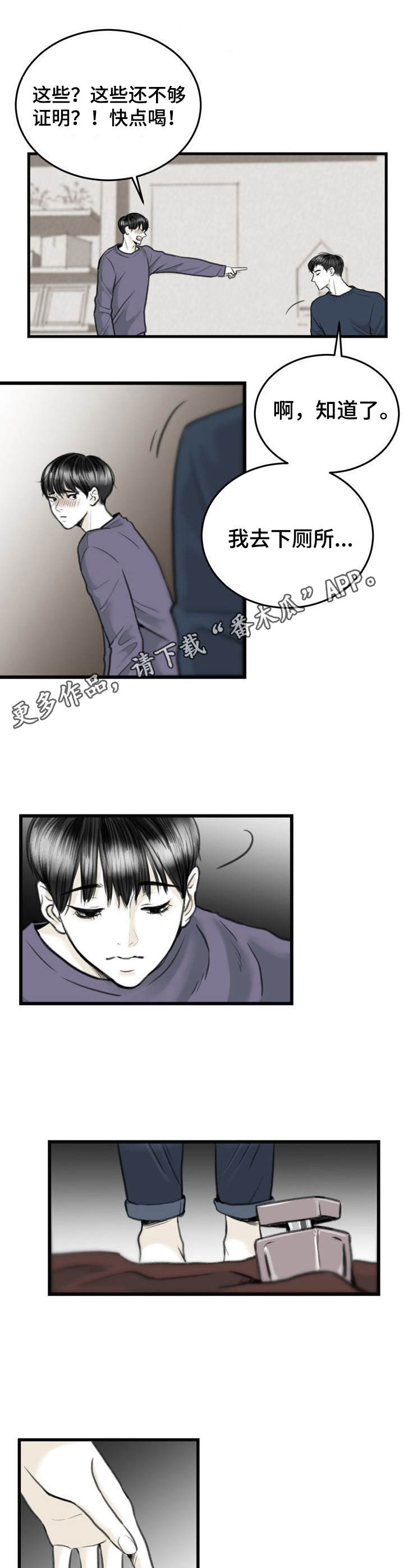 《遗留之爱》漫画最新章节第5章：证明免费下拉式在线观看章节第【7】张图片