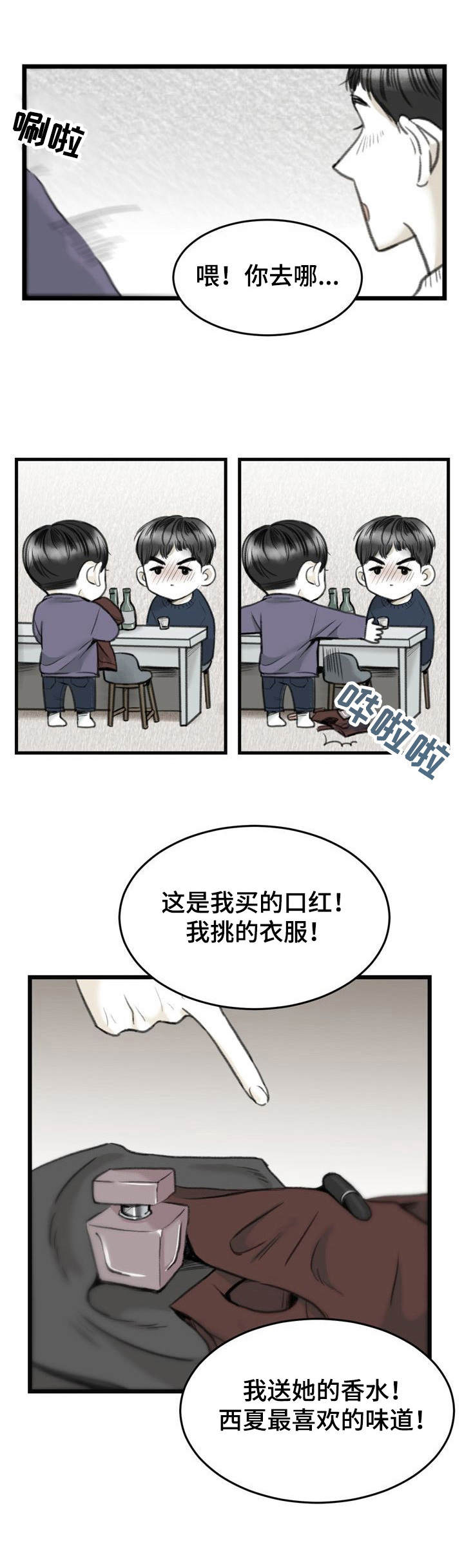 《遗留之爱》漫画最新章节第5章：证明免费下拉式在线观看章节第【8】张图片