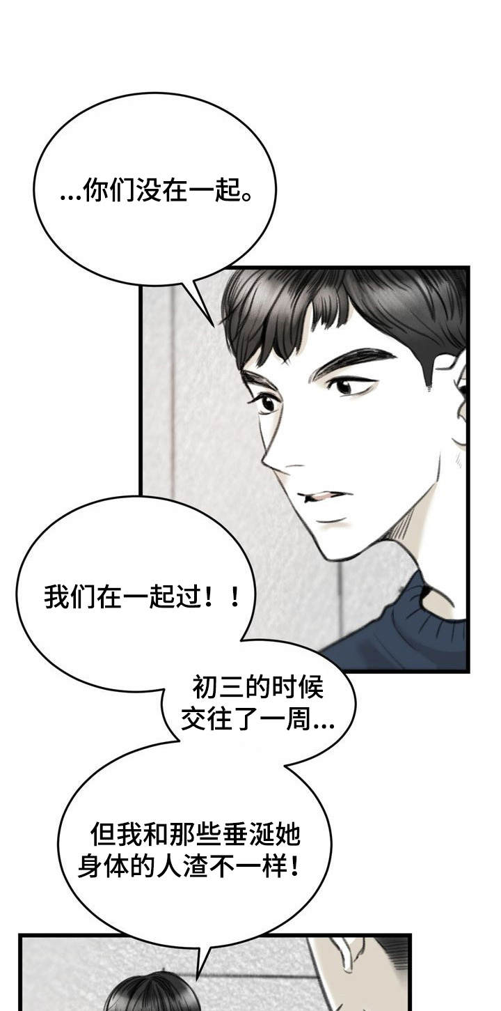 《遗留之爱》漫画最新章节第5章：证明免费下拉式在线观看章节第【11】张图片