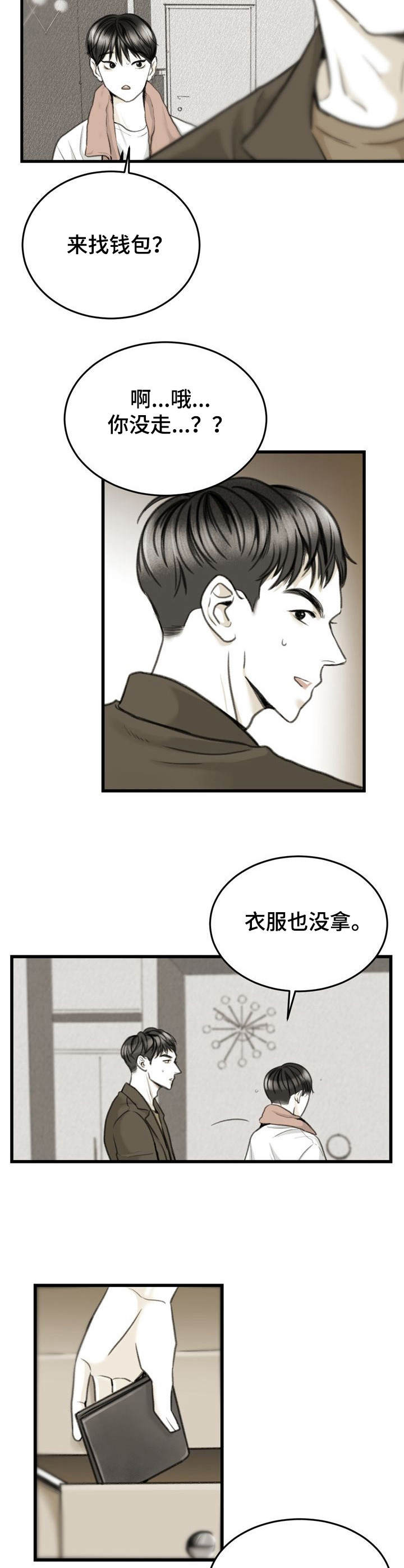 《遗留之爱》漫画最新章节第6章：钱包免费下拉式在线观看章节第【2】张图片