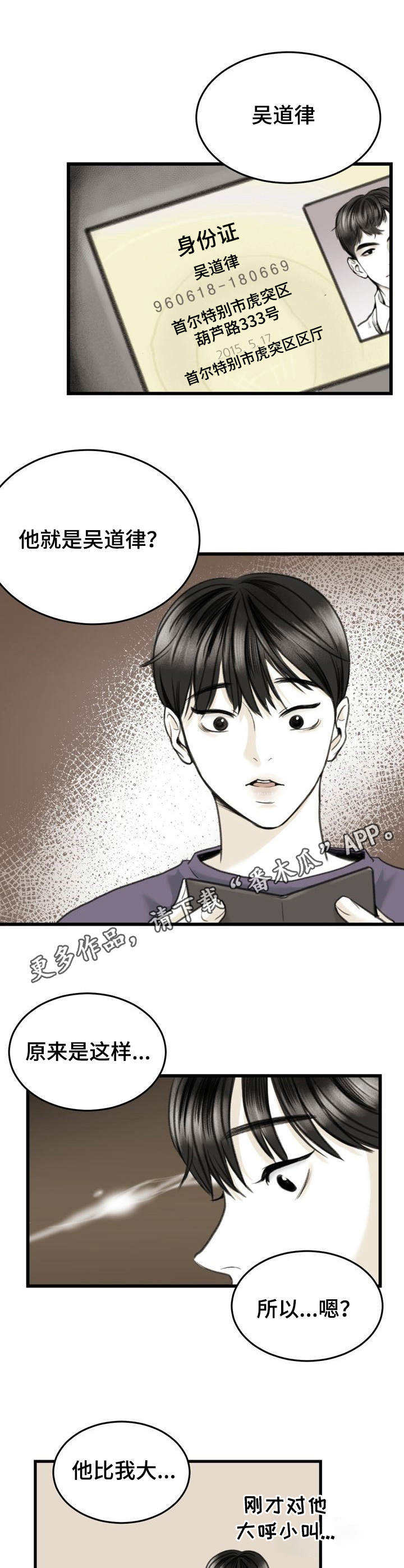 《遗留之爱》漫画最新章节第6章：钱包免费下拉式在线观看章节第【7】张图片