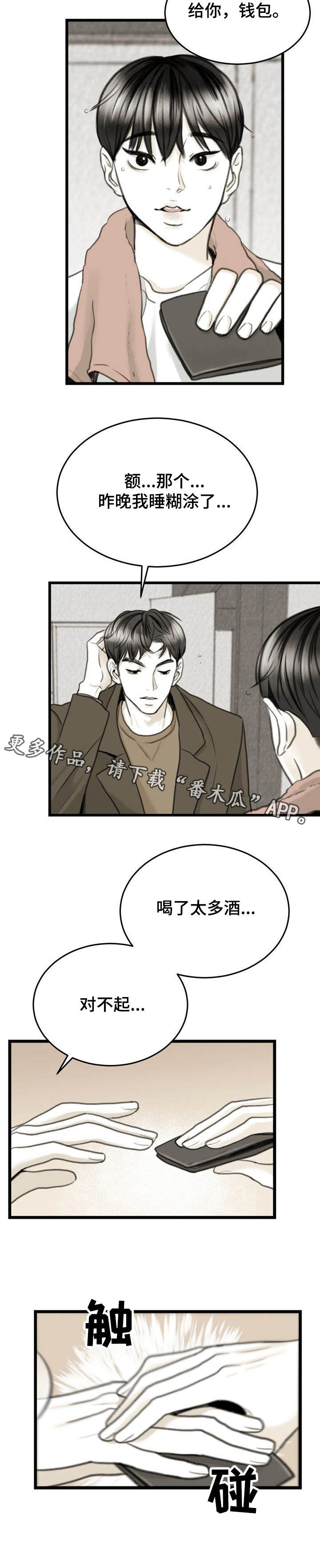 《遗留之爱》漫画最新章节第6章：钱包免费下拉式在线观看章节第【1】张图片