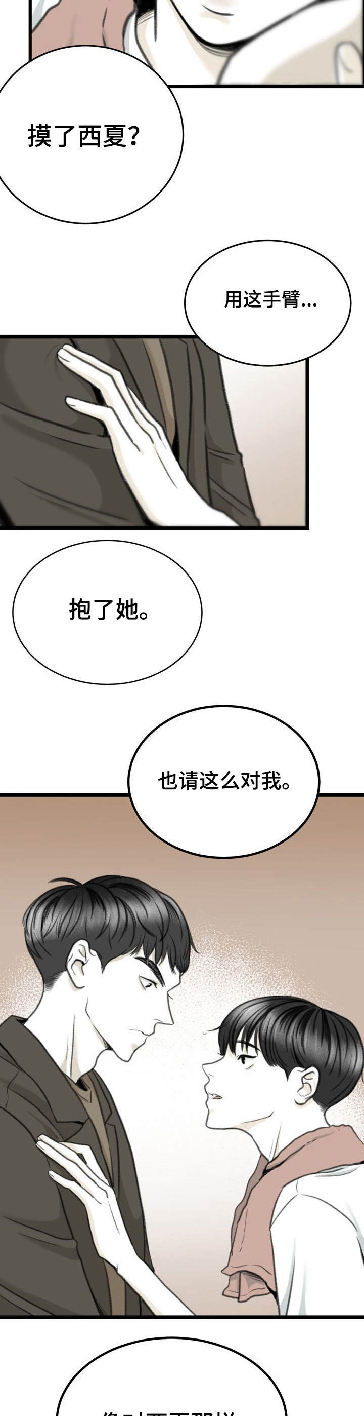 《遗留之爱》漫画最新章节第7章：怕是疯了免费下拉式在线观看章节第【11】张图片