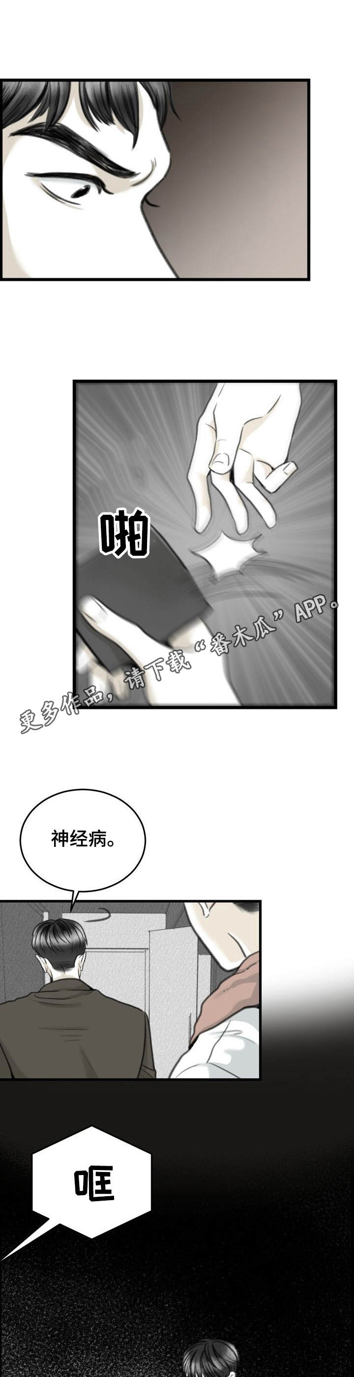 《遗留之爱》漫画最新章节第7章：怕是疯了免费下拉式在线观看章节第【8】张图片