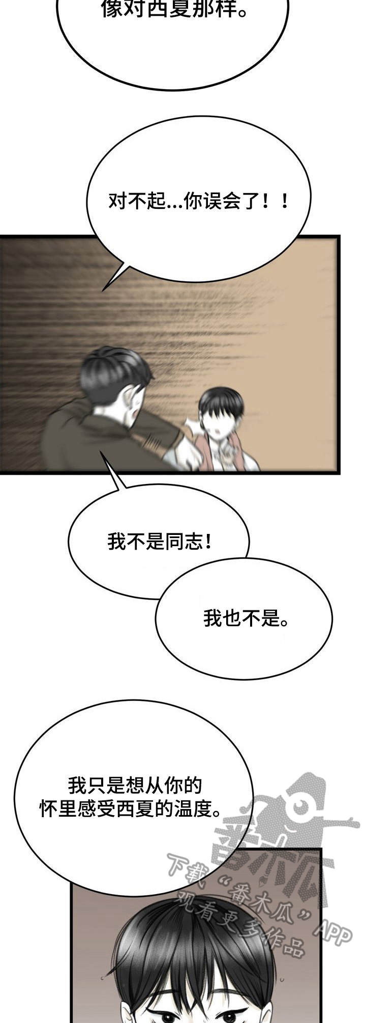 《遗留之爱》漫画最新章节第7章：怕是疯了免费下拉式在线观看章节第【10】张图片