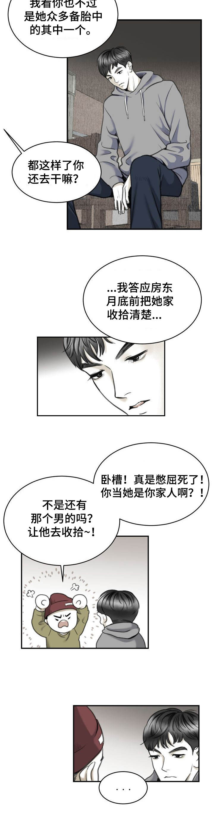 《遗留之爱》漫画最新章节第7章：怕是疯了免费下拉式在线观看章节第【1】张图片