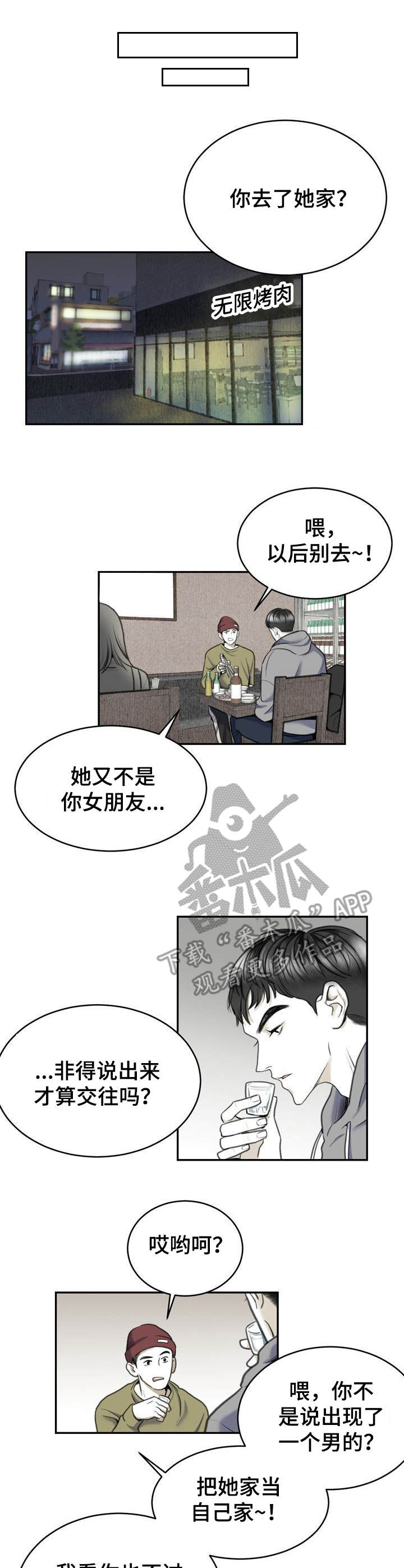 《遗留之爱》漫画最新章节第7章：怕是疯了免费下拉式在线观看章节第【2】张图片