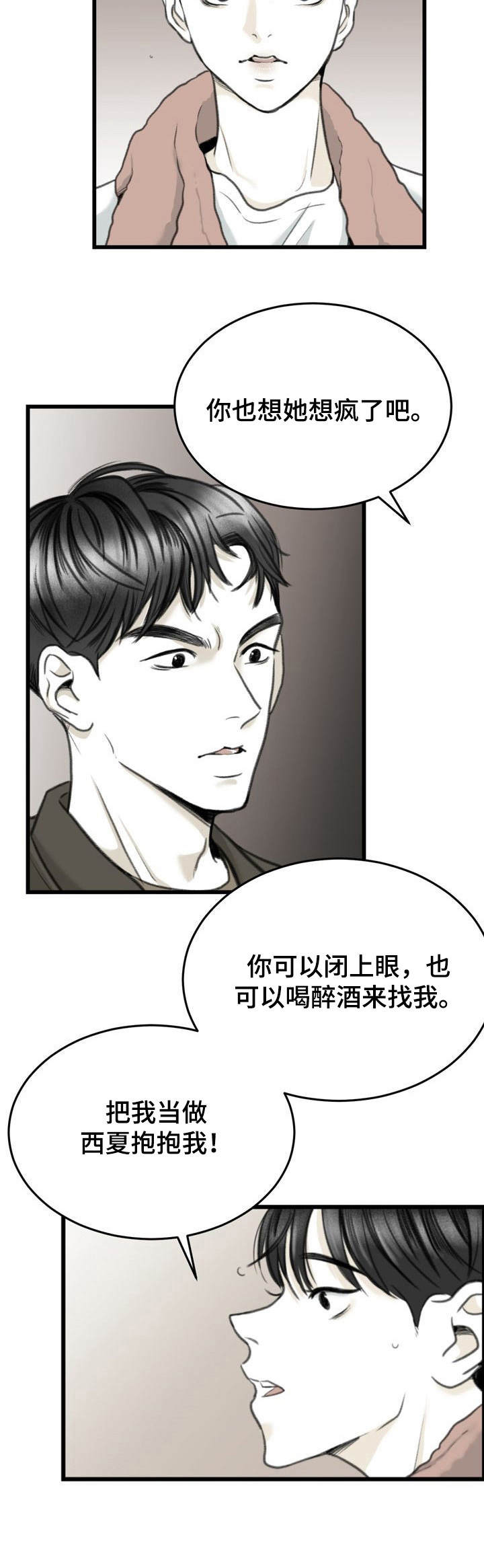 《遗留之爱》漫画最新章节第7章：怕是疯了免费下拉式在线观看章节第【9】张图片