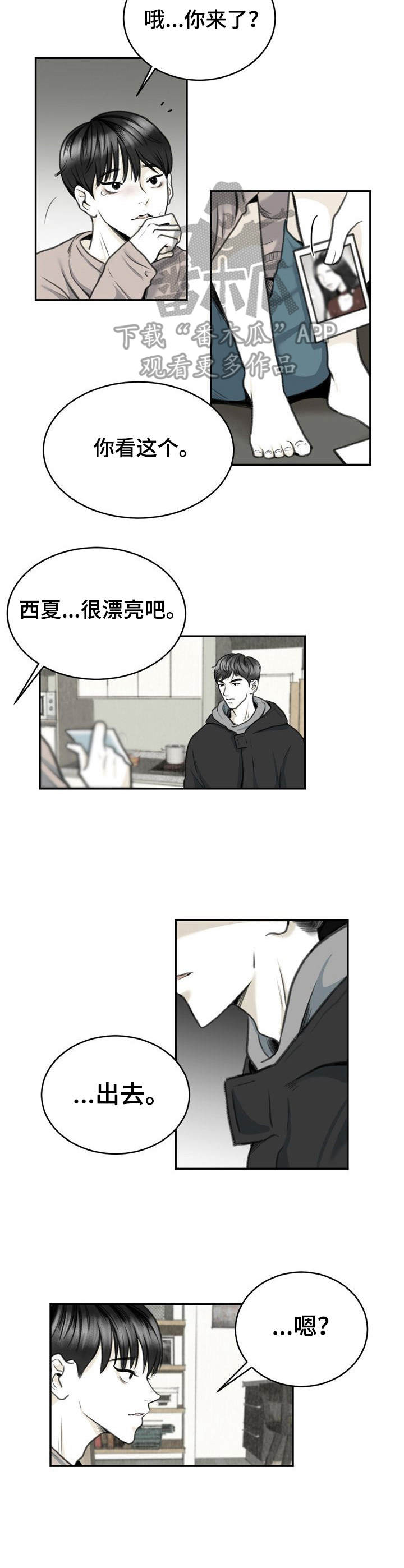 《遗留之爱》漫画最新章节第8章：放心不下免费下拉式在线观看章节第【6】张图片