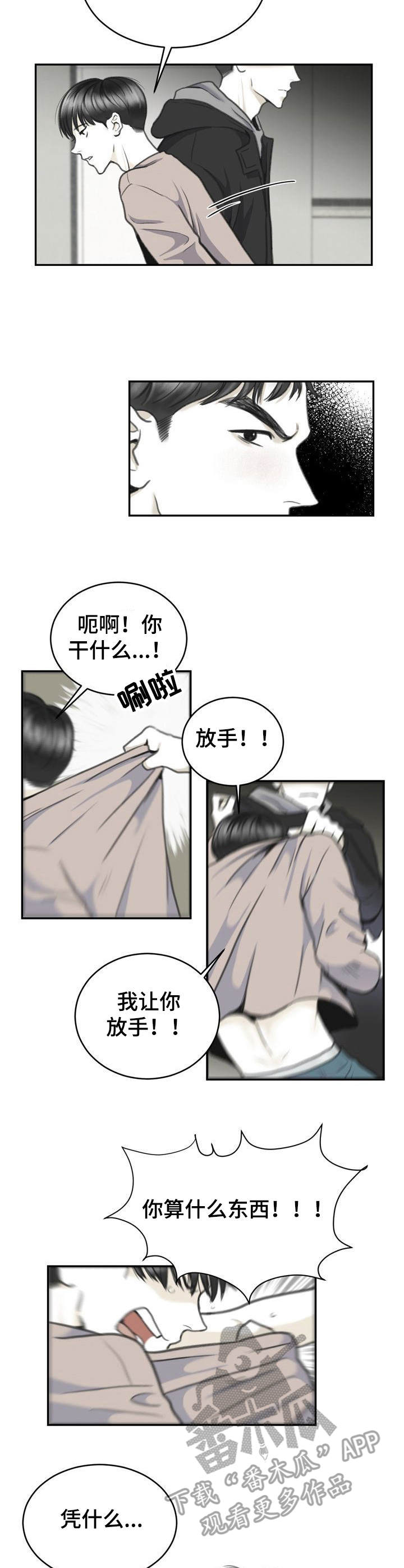 《遗留之爱》漫画最新章节第8章：放心不下免费下拉式在线观看章节第【3】张图片