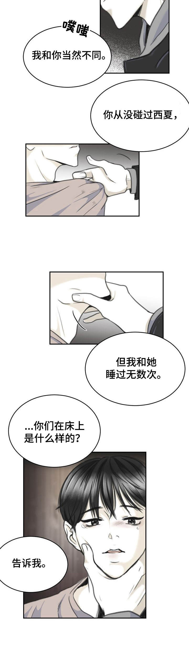 《遗留之爱》漫画最新章节第8章：放心不下免费下拉式在线观看章节第【1】张图片