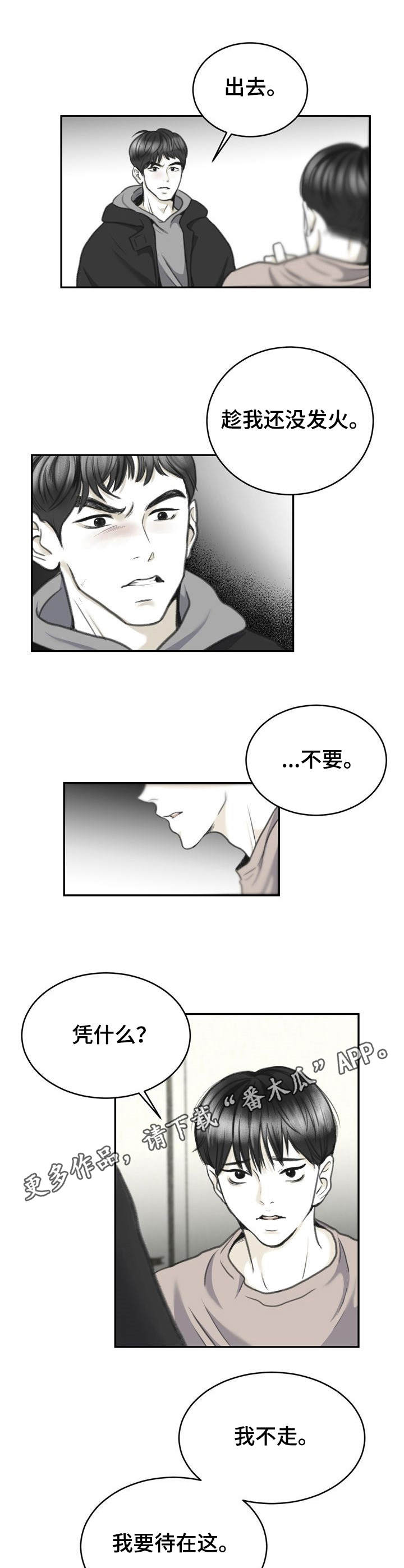 《遗留之爱》漫画最新章节第8章：放心不下免费下拉式在线观看章节第【4】张图片