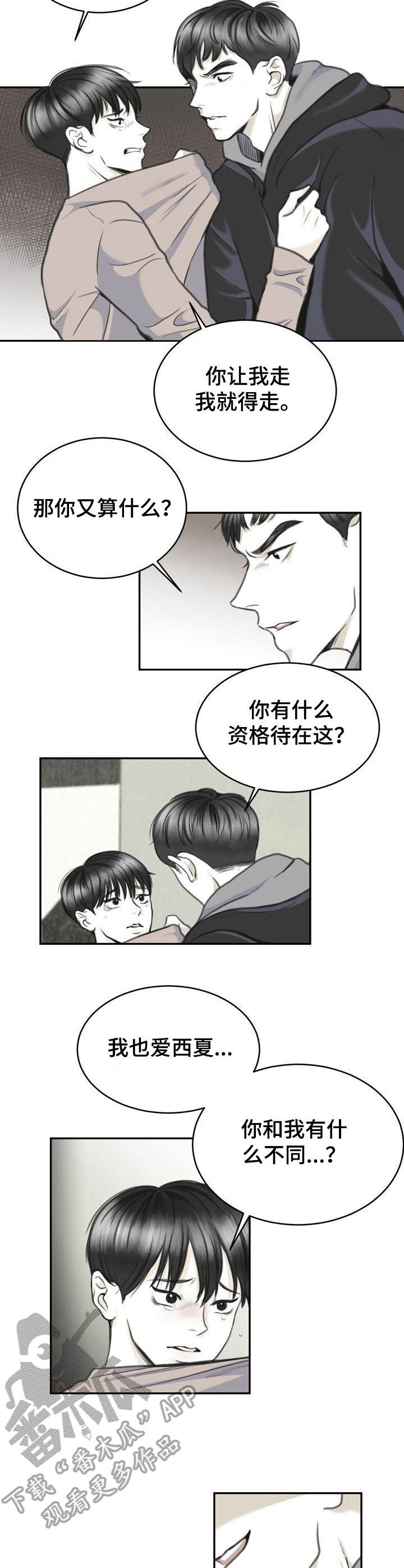 《遗留之爱》漫画最新章节第8章：放心不下免费下拉式在线观看章节第【2】张图片