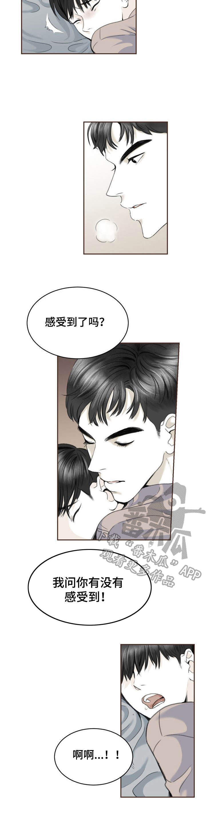 《遗留之爱》漫画最新章节第9章：切实感受免费下拉式在线观看章节第【1】张图片