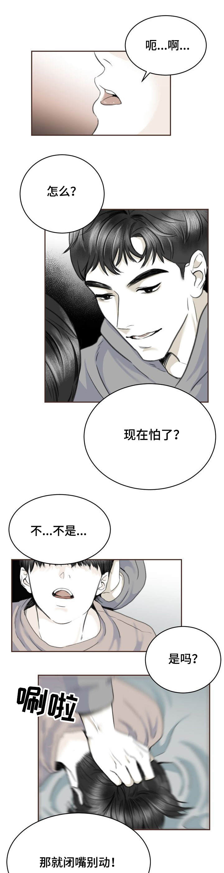 《遗留之爱》漫画最新章节第9章：切实感受免费下拉式在线观看章节第【3】张图片